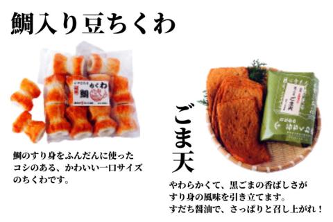 【定期便】偶数月全3回「谷ちくわ商店 4種セット」［竹ちくわ5本、鯛入豆ちくわ10個、ごま天10枚、かつ天5枚］×3回 ※着日指定不可