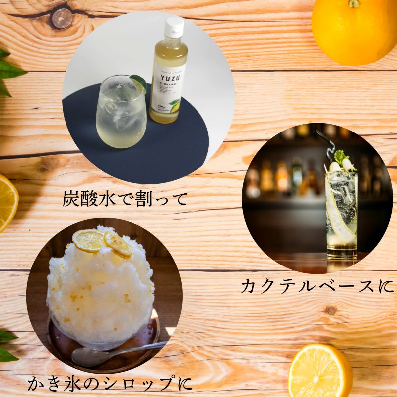 柑橘シロップ2種セット　(ゆずシロップ1本・すだち＆きゅうりシロップ1本) ゆず すだち 炭酸割 ソーダ割 カクテル かき氷 シロップ 酒 夏 さっぱり ゆず果汁 すだち果汁 ギフト 贈答 プレゼント おしゃれ