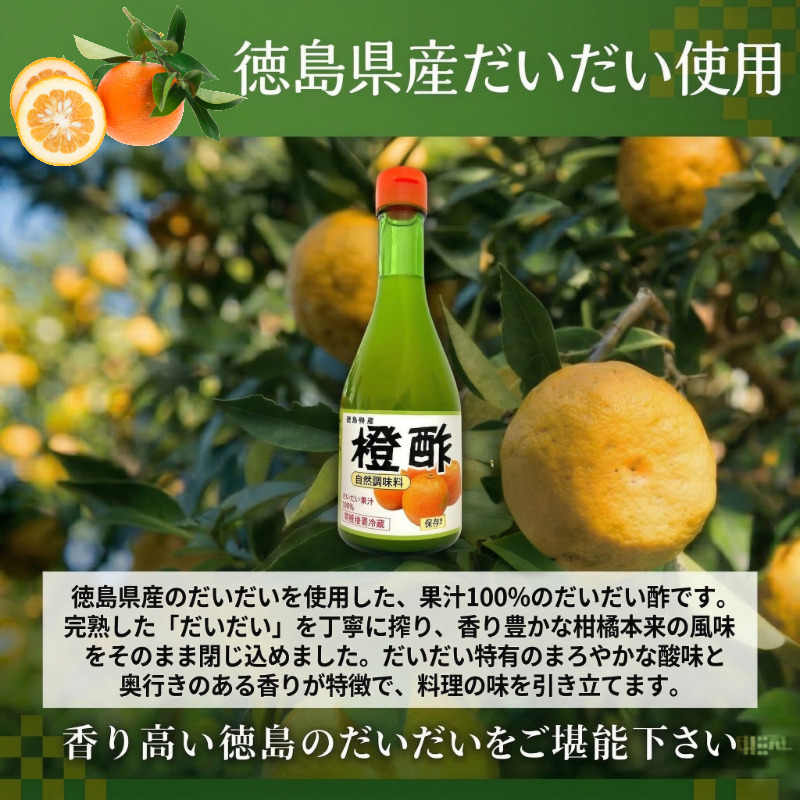 【徳島県産柑橘使用】すだちぽん酢4本・ゆず酢・だいだい酢 調味料セット（計6本）すだち ゆず 柑橘 調味料 ギフト 鍋 ドレッシング 無添加 天然果汁 生搾り 無添加 手作り 芳醇 爽やか 小松島市 厳選