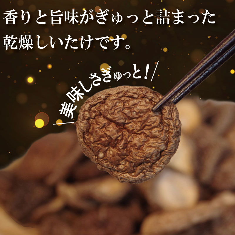  乾燥しいたけ 小 500g 徳島県産 国産 きのこ 茸 菌床椎茸 菌床栽培 菌糸 椎茸 乾椎茸 乾しいたけ 干し椎茸 干ししいたけ 野菜 産地直送 乾物 ビタミンD 食物繊維 グアニル酸 低カロリー 健康 ダイエット 美容 出汁 鍋 煮物 味噌汁 うどん 徳島 小松島