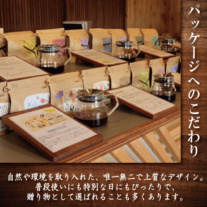 季節のコーヒー 粉 500g コーヒー粉 珈琲 コーヒー COFFEE 自家焙煎 焙煎 コーヒー豆 中煎り 深煎り 浅煎り ドリンク 飲み物 喫茶 カフェ プレゼント ギフト 母の日 父の日 徳島 小松島 カモ谷製作舎