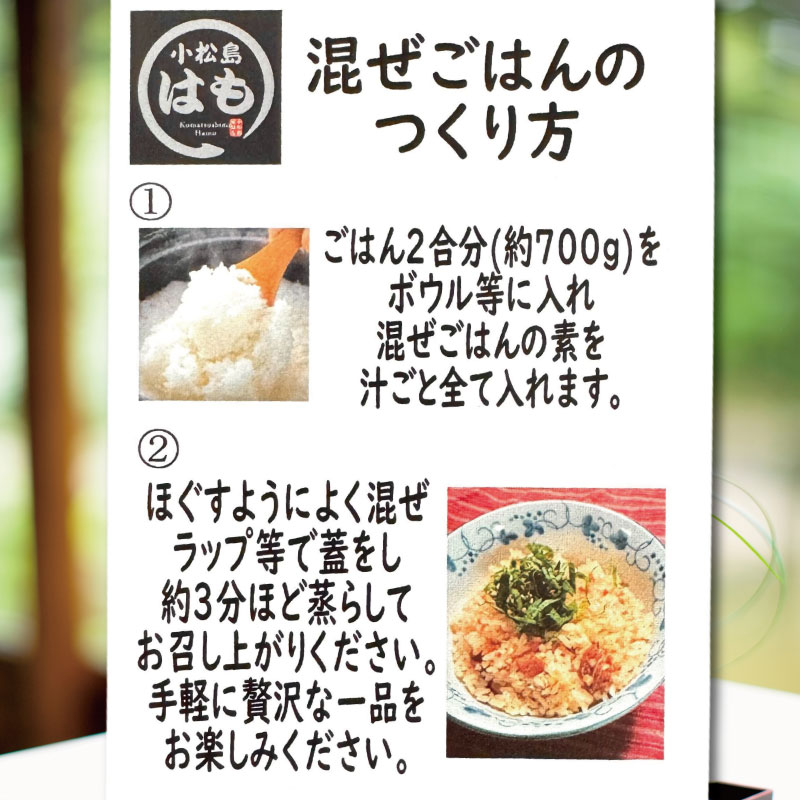 はも 混ぜご飯 2合用 3袋