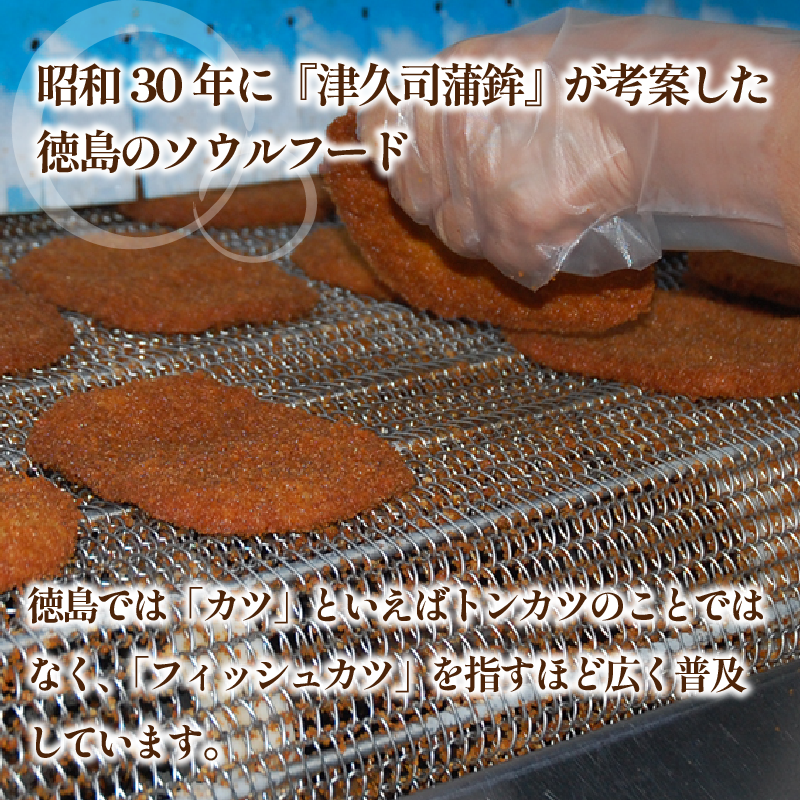 訳あり フィッシュカツ 10袋 勝★chips かつ カツ 練り物 練物 揚げ物 揚物 ソウルフード katsu 徳島 小松島