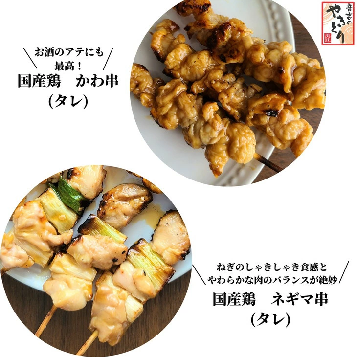 焼き鳥 60本 4種セット タレ  国産 鶏肉 ねぎま もも つくね かわ  やきとり 焼鳥 とりにく チキン 肉 にく ねぎ  冷凍 小分け おつまみ おかず 当 惣菜 酒の肴 ビール ハイボール チューハイ 焼酎 日本酒 酒 アウトドア BBQ お取り寄せ グルメ 送料無料 徳島県 小松島市 株式会社とり信