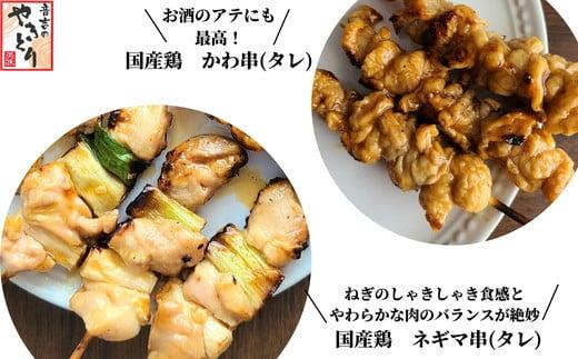 数量限定 増加中 焼き鳥 やきとり 国産 36本 バラエティ セット 盛り合わせ 鶏肉 鶏もも もも ネギマ 皮 つくね (焼き鶏 焼き鳥タレ 焼鳥串 大人気焼き鳥 人気焼き鳥 大人気タレ焼き鳥 人気タレ焼き鳥)