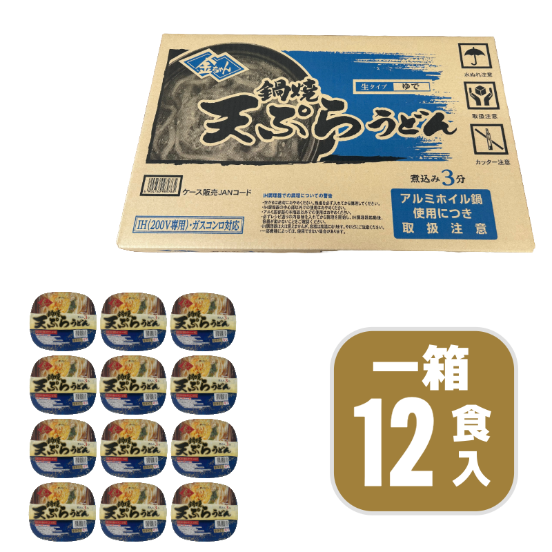 【期間限定】うどん 217g ×12個 鍋焼きうどん 天ぷらインスタント カップ 生タイプ 徳島製粉 金ちゃん ぶっかけ 本格 ガス IH 対応