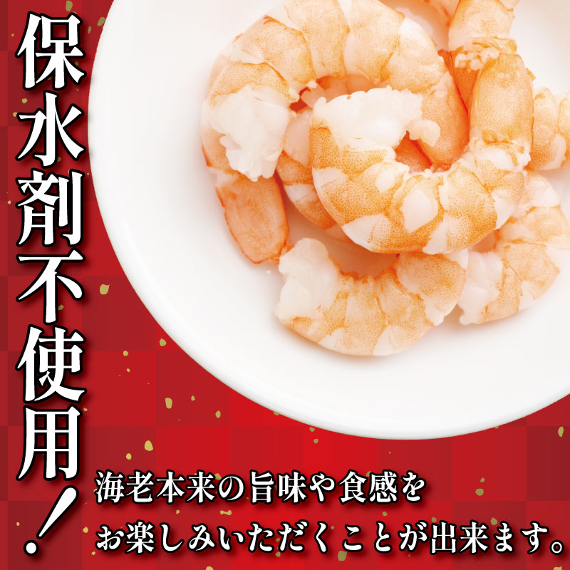 えび 1.2kg 冷凍 むきえび エビ 海老  【北海道･沖縄･離島への配送不可】 ( 大人気えび 人気えび 絶品えび 至高えび 大人気むきえび 人気むきえび)