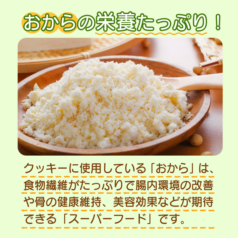 グルテンフリー クッキー 【 訳あり 】 | おからと米粉のクッキー 1袋 300g | 四国 徳島 小松島 米粉 生おから |  紅茶 生姜 晩茶 ココア 黒ごま みつまた炭 藍  ｜ 小麦 卵 人工甘味料 保存料 香料 不使用 小麦粉未使用 甜菜糖 自然派 グルテンフリー マクロビ ヴィーガン クッキー 贈答用 熨斗 人気 ふるさと納税 furusato