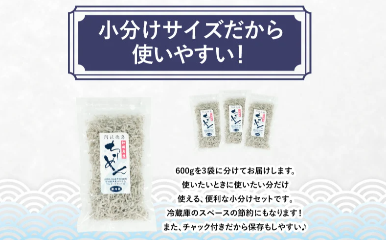 訳あり ちりめん 計 600g 200g × 3袋 和田島産 しらす 産地直送 小分け パック 冷蔵 徳島県 じゃこ 干し 乾物 ご飯のお供(大人気ちりめん 人気ちりめん 絶品ちりめん 小分ちりめん）