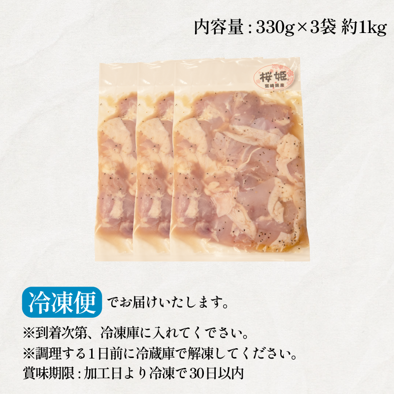 国産 鶏肉もも 塩だれ 約1kg(330g×3P) 小分け 国産 鶏もも 肉 焼肉 BBQ おつまみ 簡単 冷凍 からあげ おかず 小松島市