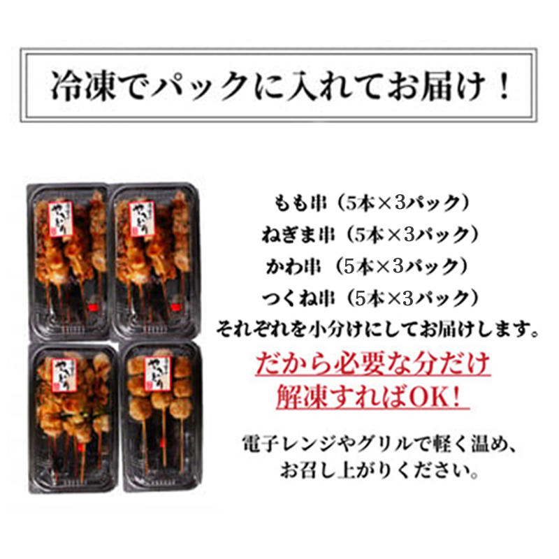 焼き鳥 60本 4種セット タレ  国産 鶏肉 ねぎま もも つくね かわ  やきとり 焼鳥 とりにく チキン 肉 にく ねぎ  冷凍 小分け おつまみ おかず 当 惣菜 酒の肴 ビール ハイボール チューハイ 焼酎 日本酒 酒 アウトドア BBQ お取り寄せ グルメ 送料無料 徳島県 小松島市 株式会社とり信