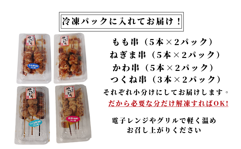 数量限定 増加中 焼き鳥 やきとり 国産 36本 バラエティ セット 盛り合わせ 鶏肉 鶏もも もも ネギマ 皮 つくね (焼き鶏 焼き鳥タレ 焼鳥串 大人気焼き鳥 人気焼き鳥 大人気タレ焼き鳥 人気タレ焼き鳥)