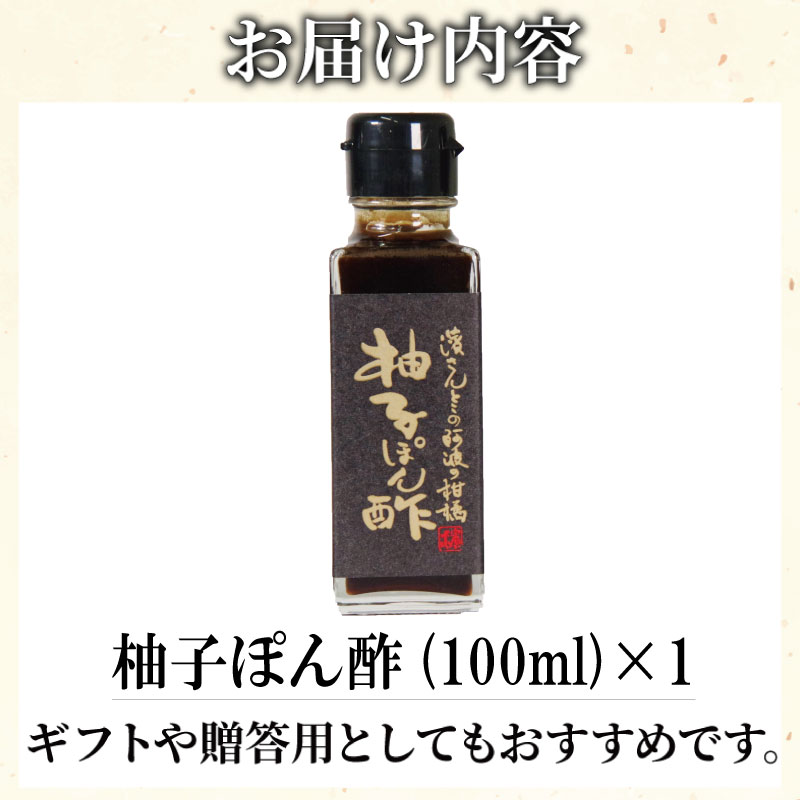 柚子ポン酢 お試し 濱さんとこの こだわり 使いやすい 小瓶 タイプ 無添加 かつお節 昆布 老舗 醸造 徳島 小松島