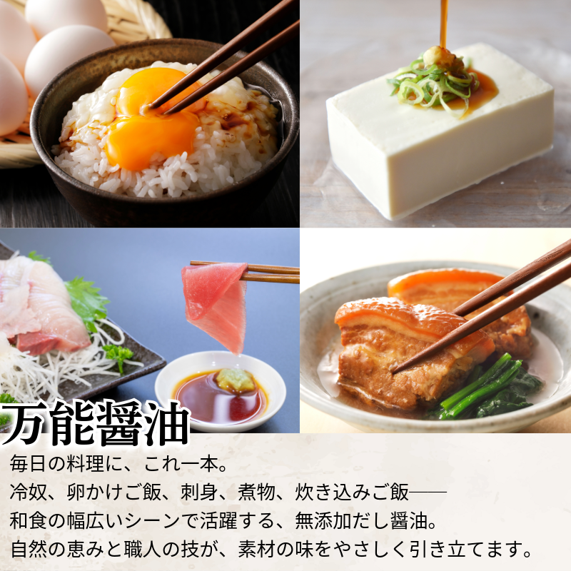 だし醤油 しょうゆ 900ml 醤油 だし 出汁 醤油 国産 調味料 万能調味料 卵 ご飯 米 料理 うどん 煮物 焼き物 焼き魚 刺し身 贈答 ギフト 調味料 料理 お歳暮 プレゼント ギフト 徳島 小松島