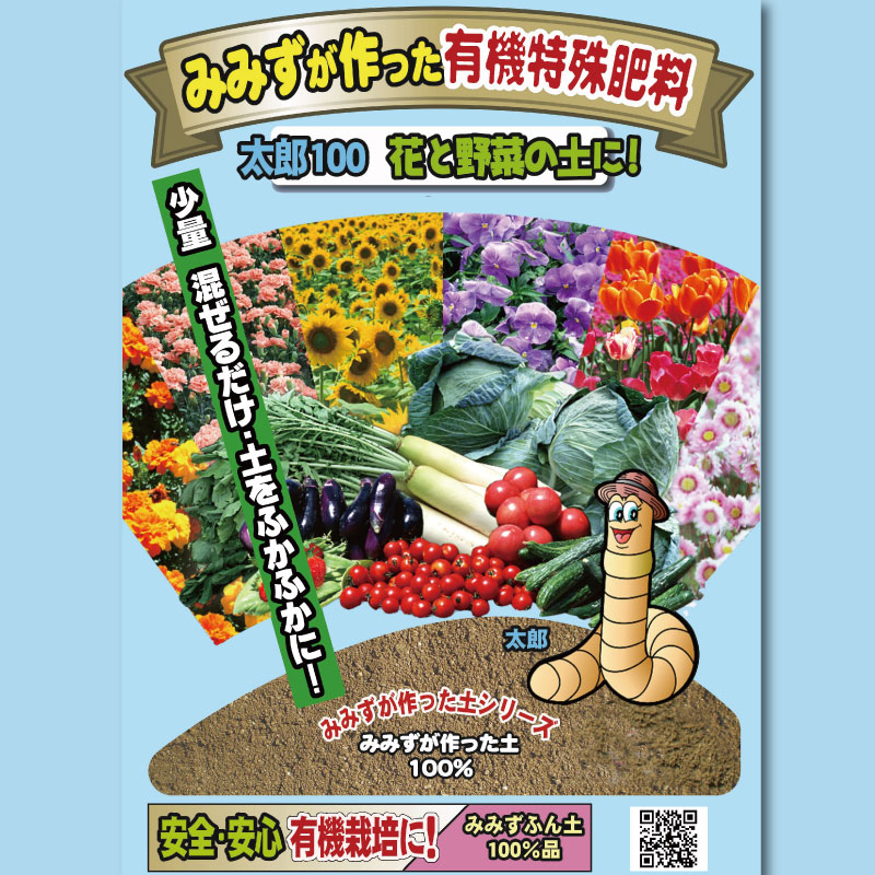 堆肥 5L (2.5kg) 肥料 たい肥 みみず ミミズ みみず太郎 100 有機 雑草 糞 無臭 観葉植物 ガーデニング お花 花 野菜 家庭菜園 畑 土 田んぼ 微生物資材 徳島県 小松島市