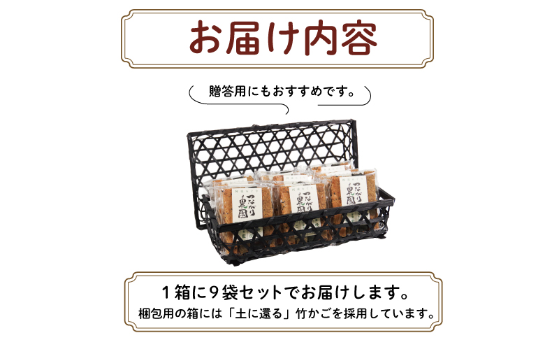 【 グルテンフリー 】  おからと米粉のクッキー 9袋入り | 四国 徳島 小松島 米粉 おから 生おから 小麦粉未使用 甜菜糖 自然派 マクロビ ヴィーガン グルテンフリー クッキー 贈答用 熨斗 人気 ふるさと納税 furusato 【送料無料】