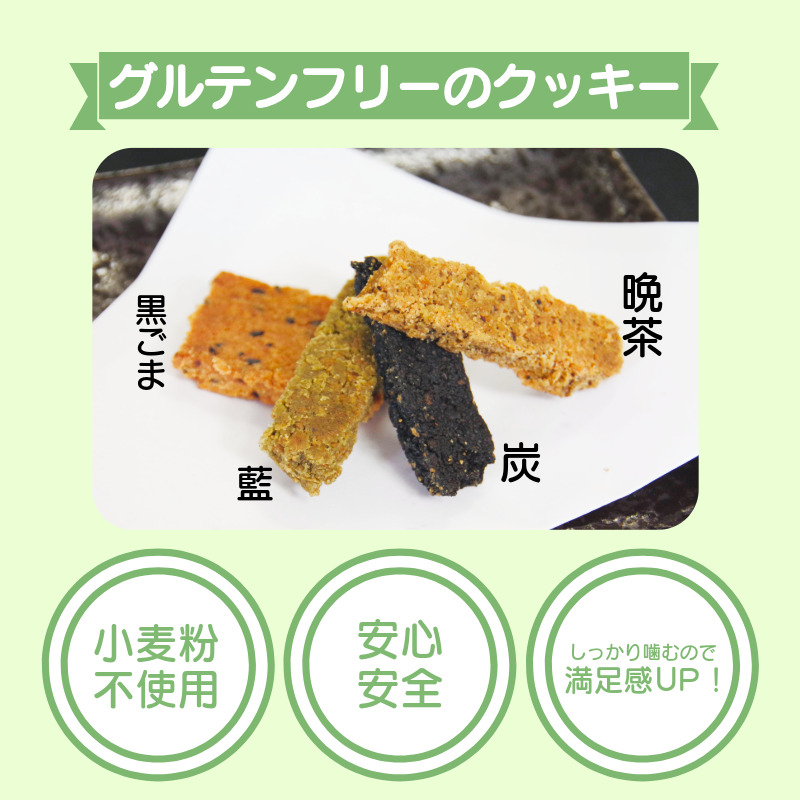 グルテンフリー クッキー 【 訳あり 】 | おからと米粉のクッキー 4袋 1.2kg | 四国 徳島 小松島 米粉 生おから |  紅茶 生姜 晩茶 ココア 黒ごま みつまた炭 藍  ｜ 小麦 卵 人工甘味料 保存料 香料 不使用 小麦粉未使用 甜菜糖 自然派 グルテンフリー マクロビ ヴィーガン クッキー 贈答用 熨斗 人気 ふるさと納税 furusato