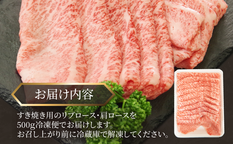 国産 黒毛和牛 阿波牛 ロース すき焼き 肉 500g 牛肉 すき焼き ロース リブロース 肩ロース 赤身 A4 A5 等級 しゃぶしゃぶ すき焼き 鍋 料理