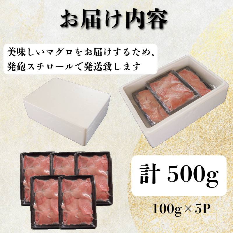 天然本まぐろ 切り落とし 500g(100g×5P） マグロ 本まぐろ 中とろ 赤身 天然 鮪 小分け 冷凍 刺身 漬け 晩酌 寿司 ユッケ マグロ丼 ねぎとろ 海鮮