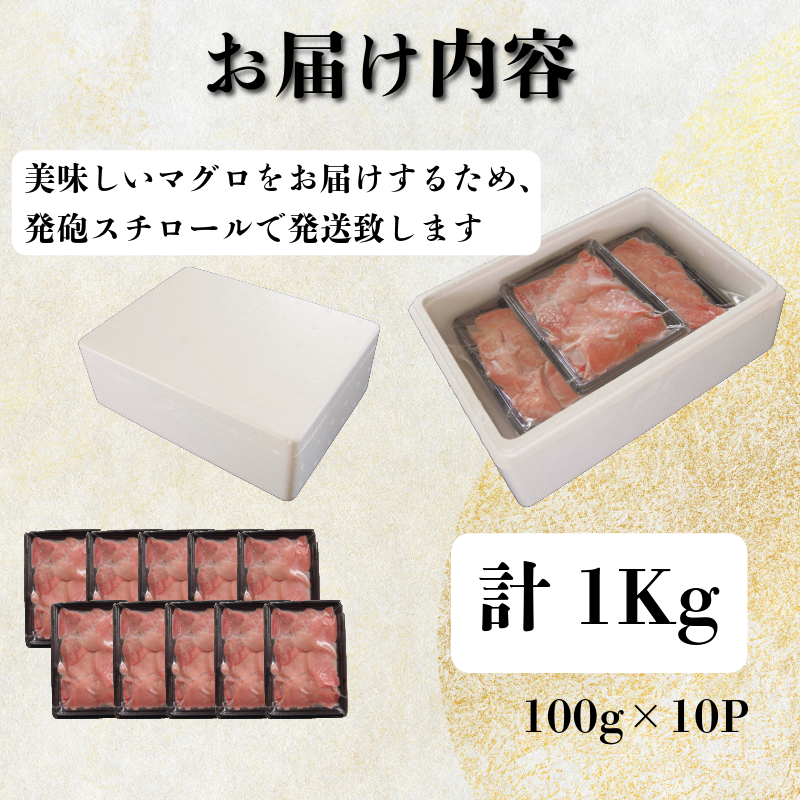 天然本まぐろ 切り落とし 1kg(100g×10P） マグロ 本まぐろ 中とろ 赤身 天然 鮪 小分け 冷凍 刺身 漬け 晩酌 寿司 ユッケ マグロ丼 ねぎとろ 海鮮