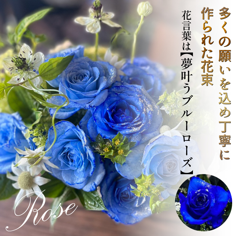 生花 ブルーローズ 12本 青バラ バラ 薔薇 花束  ローズ フラワー ブーケ 生け花 プレゼント 贈り物 ギフト 雑貨 インテリア 人気 記念日 誕生日 フラワーガーデンミモザ  徳島県 小松島