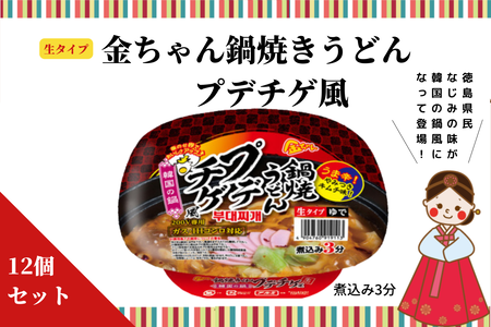 徳島製粉 金ちゃん 鍋焼きうどん プデチゲ風 (216g×12個入り)1ケース