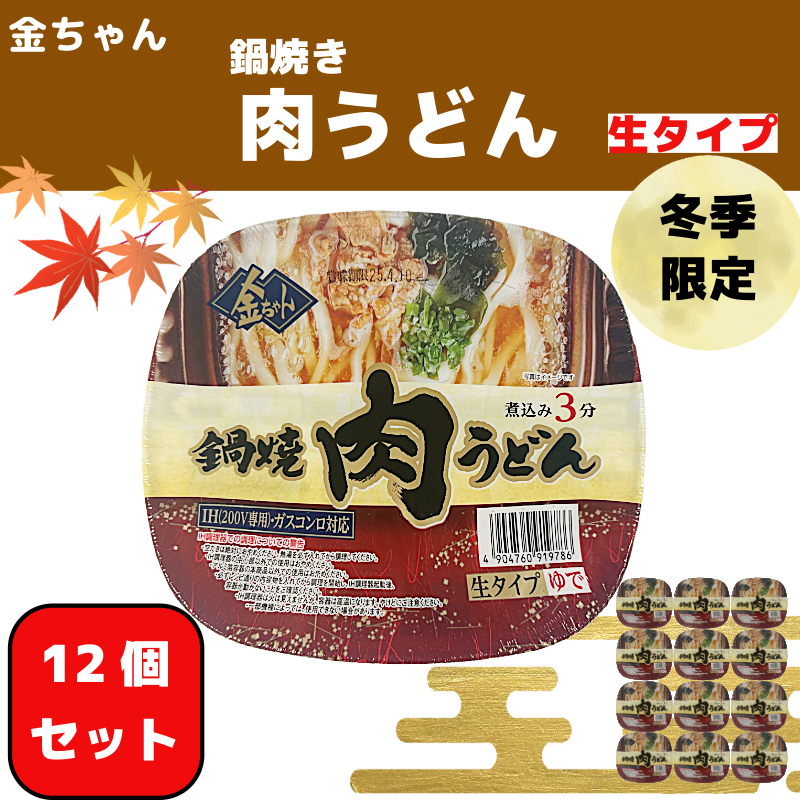 [期間限定]徳島製粉 金ちゃん鍋焼うどん肉 (212g×12個入)|インスタント 簡単 カップうどん 生タイプ 期間限定