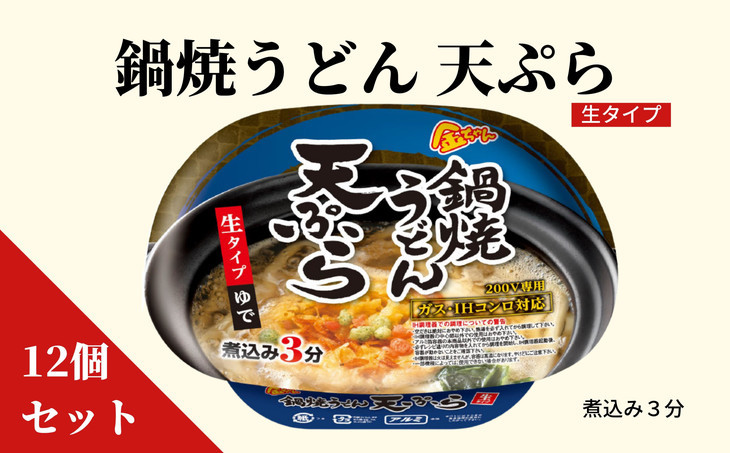 徳島製粉 金ちゃん鍋焼うどん天ぷら (217g×12個入)|インスタント 簡単 カップうどん 生タイプ 期間限定