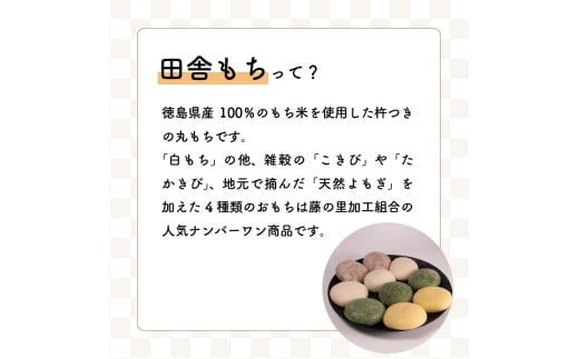 田舎もち（雑穀あんなし　24個、よもぎあん入り20個、しろもちあん入り　5個）