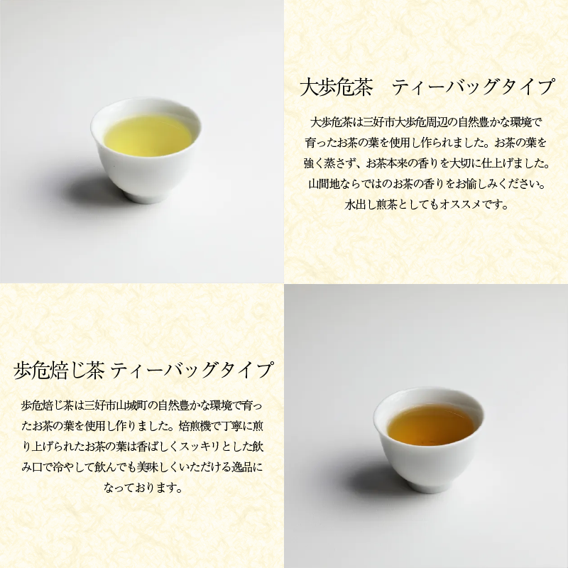 茶 緑茶 ほうじ茶 紅茶 番茶 農薬不使用 5種 ティーバッグ 40個 セット お茶 茶葉 日本茶 煎茶 焙じ茶 和紅茶 番茶 炒り番茶 茶匠の技 鮮やか 色合い 旨み 渋み 国産 徳島県産 大歩危茶 山城茶 お取り寄せ お中元 お歳暮 ギフト 贈り物 手土産 送料無料 徳島県 三好市 みよし