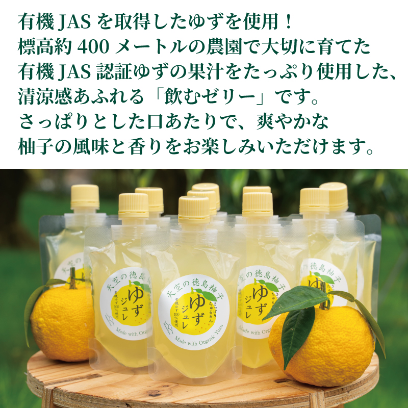 ゆずゼリー 有機ゆず100% 130g 20個