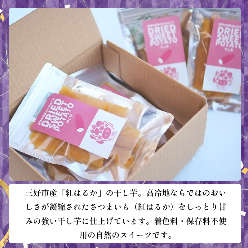 干し芋 1.5kg 小分け 便利 1袋 100g 徳島県産 紅はるか