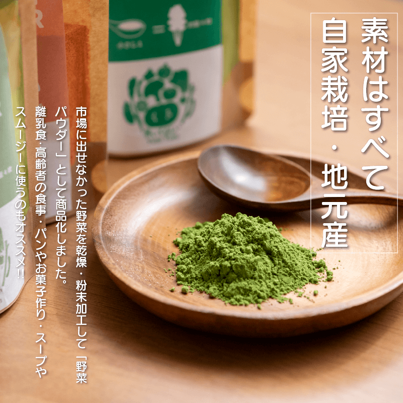 徳島県産 野菜パウダー 30g ×2種