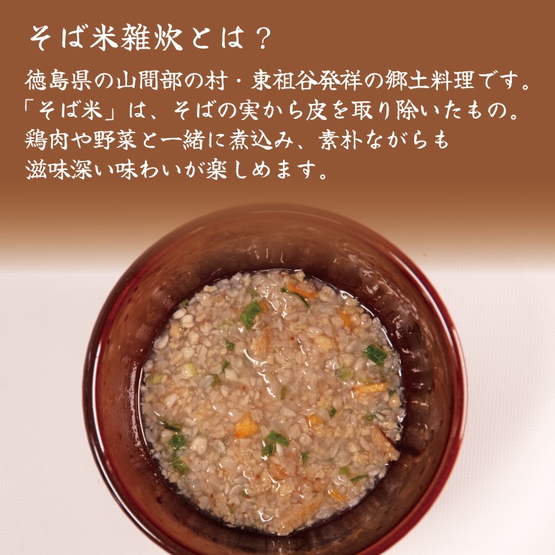 そば米ぞうすい