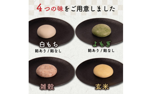 田舎もち（雑穀あんなし　24個、よもぎあん入り20個、しろもちあん入り　5個）