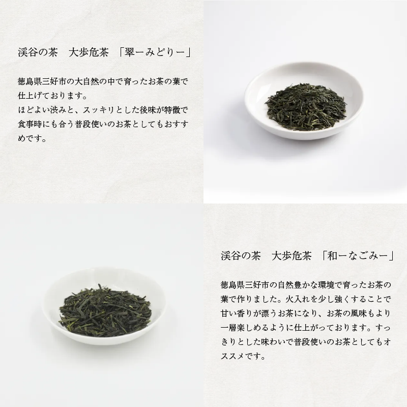 茶 緑茶 煎茶 農薬不使用 400g ( 100g × 4種 ) セット お茶 茶葉 日本茶 茶匠の技 鮮やか 色合い 旨み 渋み 国産 徳島県産 大歩危茶 山城茶 お取り寄せ お中元 お歳暮 ギフト 贈り物 手土産 送料無料 徳島県 三好市 みよし