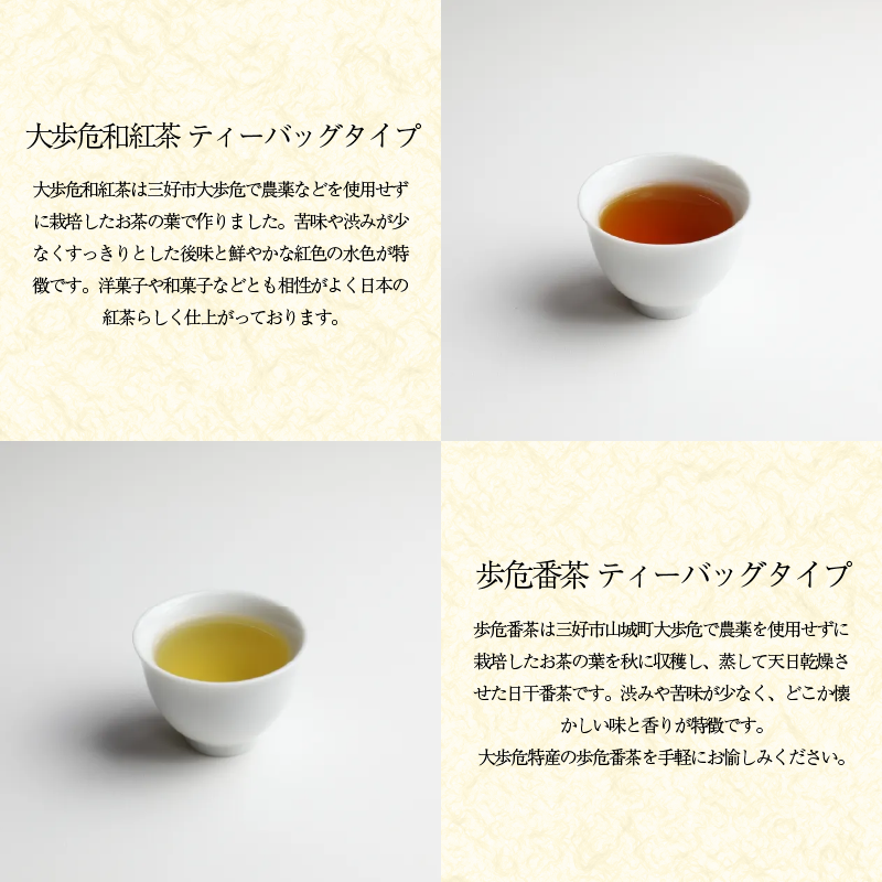 茶 緑茶 ほうじ茶 紅茶 番茶 農薬不使用 5種 ティーバッグ 40個 セット お茶 茶葉 日本茶 煎茶 焙じ茶 和紅茶 番茶 炒り番茶 茶匠の技 鮮やか 色合い 旨み 渋み 国産 徳島県産 大歩危茶 山城茶 お取り寄せ お中元 お歳暮 ギフト 贈り物 手土産 送料無料 徳島県 三好市 みよし