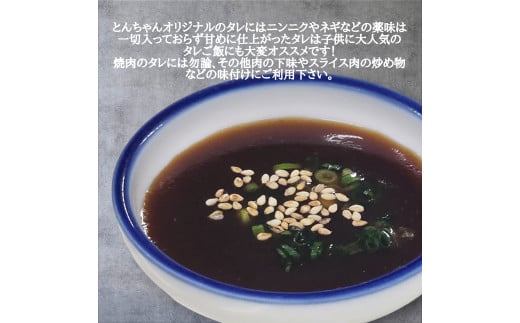 とんちゃん(280g)と焼肉のタレ(300ml×1)セット