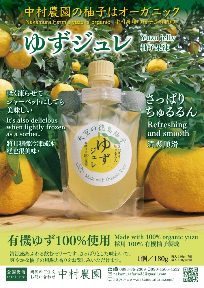 ゆずゼリー 有機ゆず100% 130g×10個