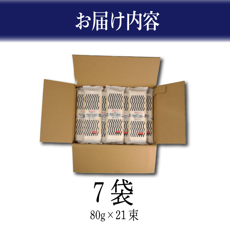清流育ちの手延べ半田そうめん