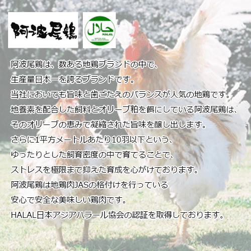 阿波尾鶏  もも肉 2kg 冷蔵