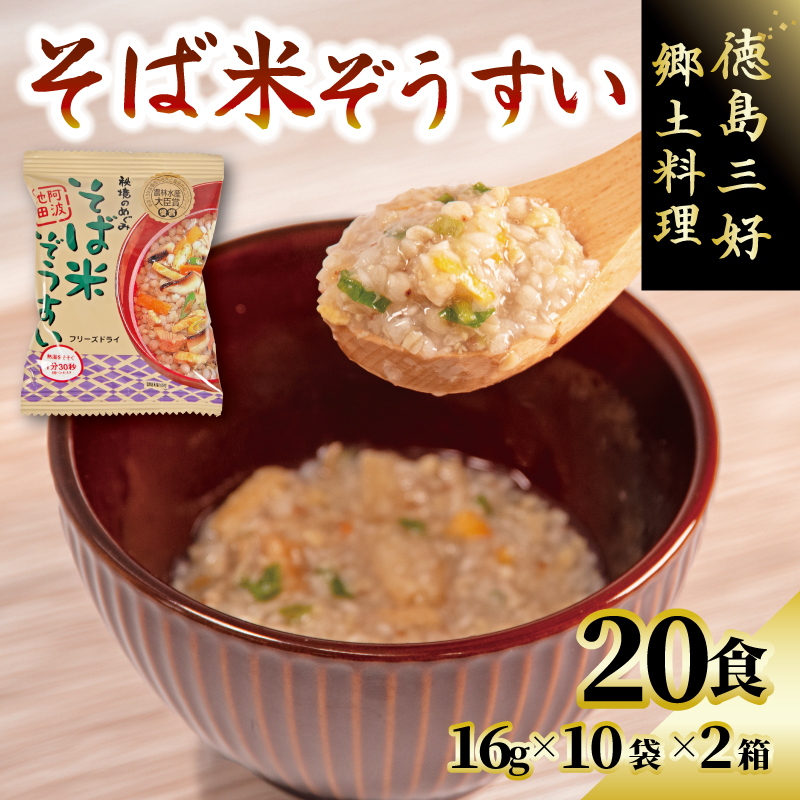 そば米ぞうすい