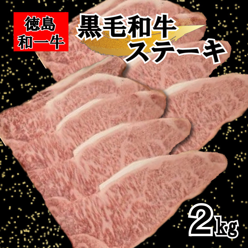 和一牛ステーキ用サーロイン2000g