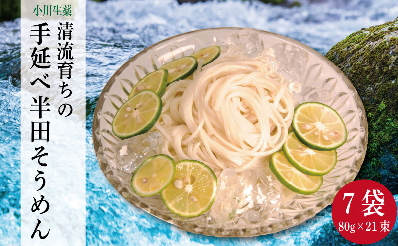 清流育ちの手延べ半田そうめん