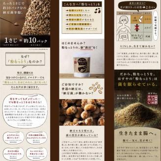 粉なっとう【オーガニックパウダー】180g　10袋