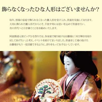 おひな様供養