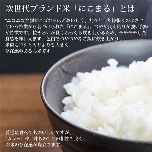 棚田栽培 にこまる 5kg