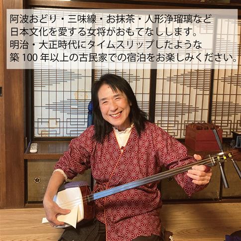 隠れ家宿吉太郎 三名様宿泊 三味線演奏＆お抹茶体験プラン（夕食・朝食付）