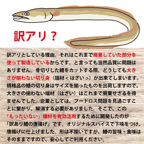 訳あり 鱧（はも）の唐揚げ 1.2kg