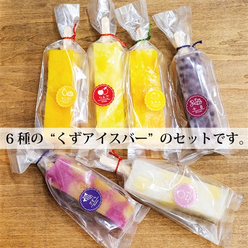 くずアイスバー 12本